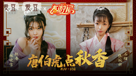 唐伯虎点秋香：林晓雪张婉妍激情演绎，麻豆传媒原创国产大作