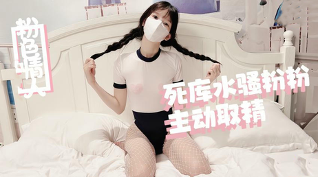 死库水骚粉粉主动取精粉色情人：国产糖心vlog原创，粉嫩少女主动献身，取精过程激情四射，呻吟声不断，尽显诱惑