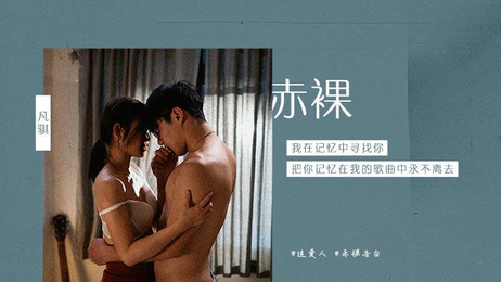 赤裸陈凡骐梁芸菲：国产原创麻豆传媒激情演出
