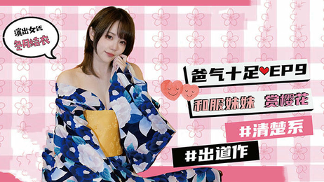 和服妹妹冬月结衣樱花树下春意盎然
