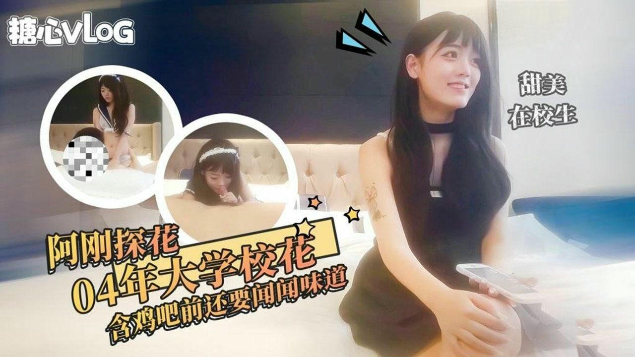 2004极品校花口技高超，穿情趣装尽情狂操