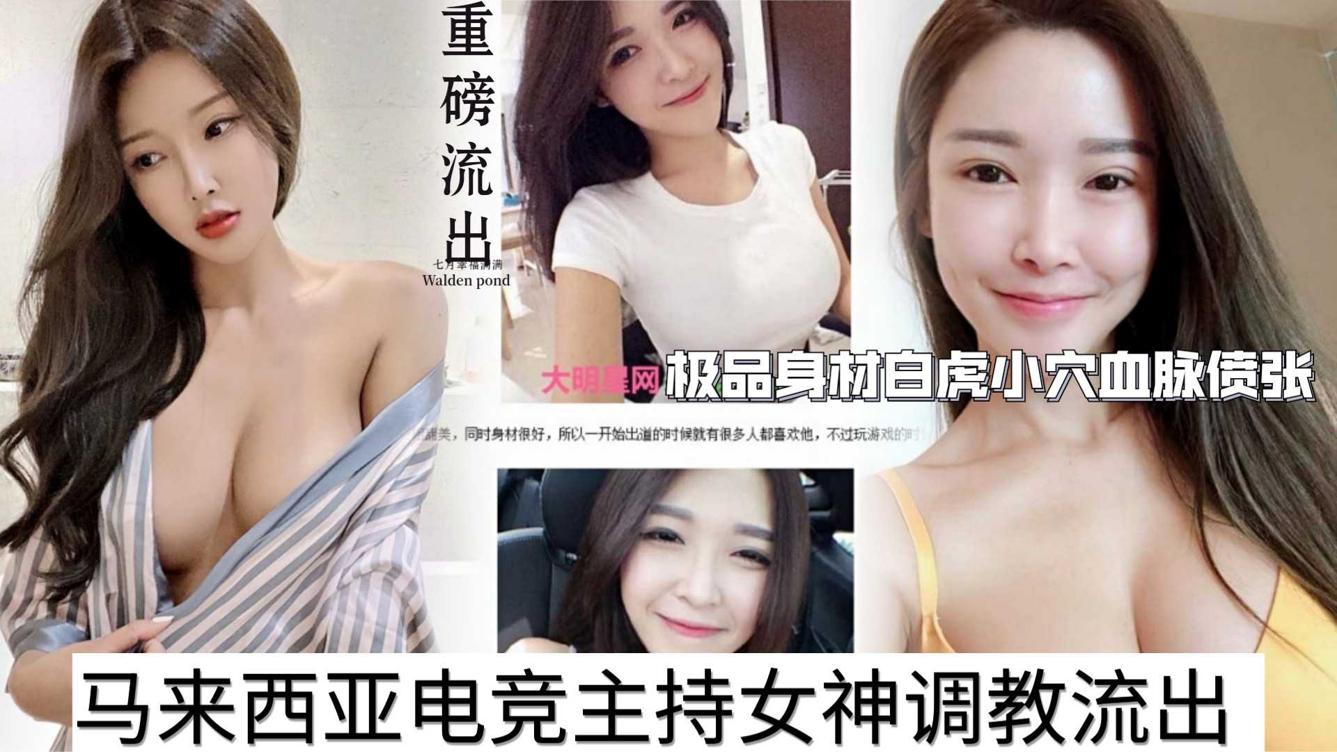 劲爆核弹！马来西亚电竞女神Gatitayan男友调教流出 颜值身材喷血肛塞白虎二穴齐开 羞辱惩罚